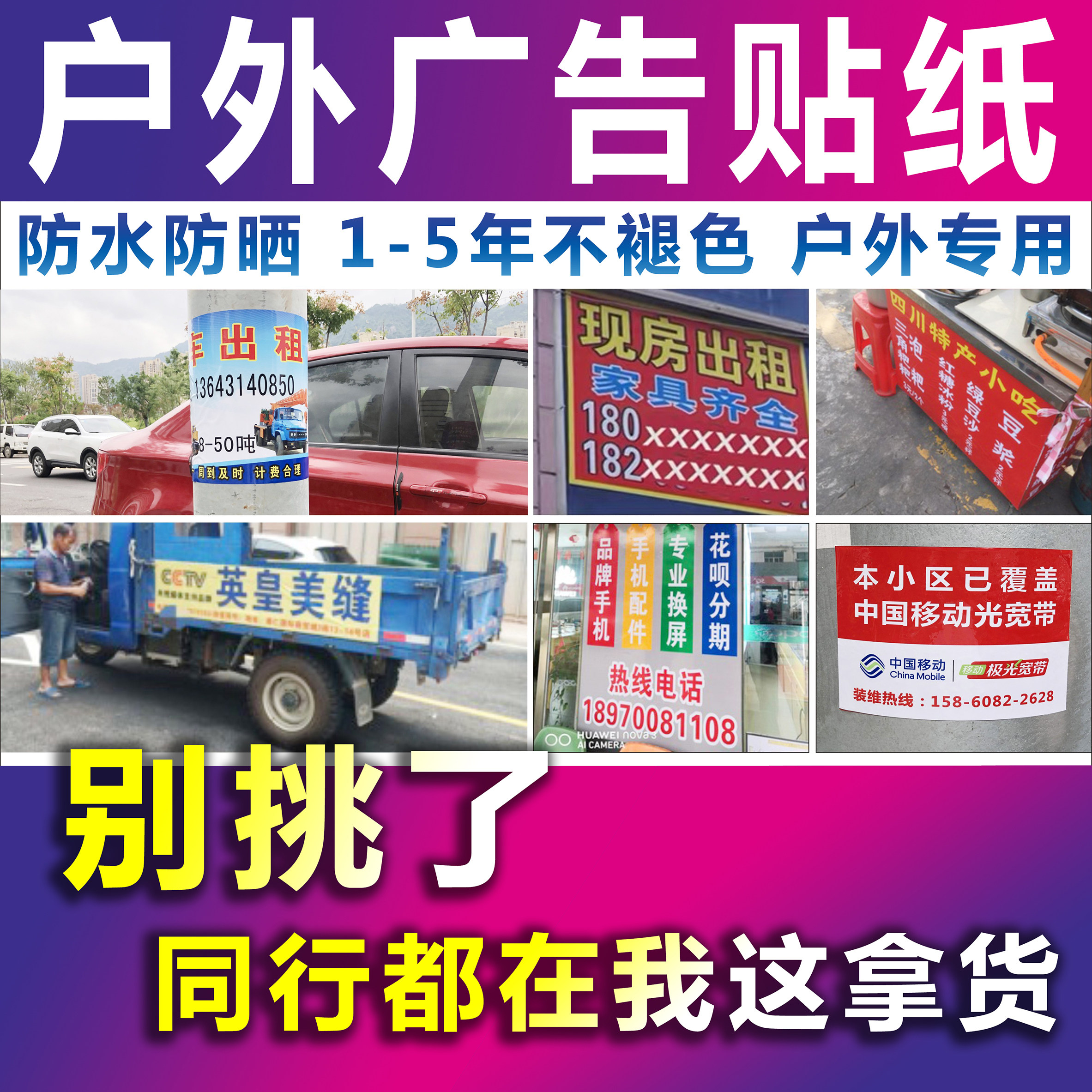 PVC self-adhesive outdoor small advertising poster sticker custom customized waterproof sunscreen adhesive self-adhesive wall sticker label