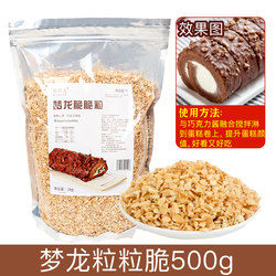 梦龙脆脆粒蛋糕烘焙原料饼干碎巧克力甜品冰淇淋木糠杯装饰粒粒脆