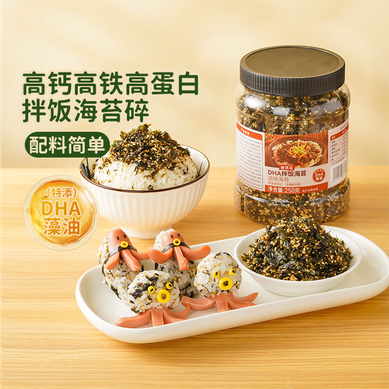 Xianenzi Dha Mixed Rice with Seaweed Flakes 250g Baby and Toddler Ready-To-Eat Nutritious Food Supplement Rice Balls Children's Sushi Ingredients