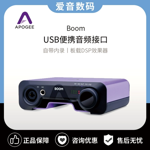 Apogee Boom Sound Card встроенная -в DSP Двухканальный профессиональная записи гибридная прямая трансляция с аудио -интерфейсом