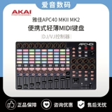 Akai Yajia APC40 MKII MK2 DJ Bar VJ Большой экран Специальный контроллер Streat MIDI