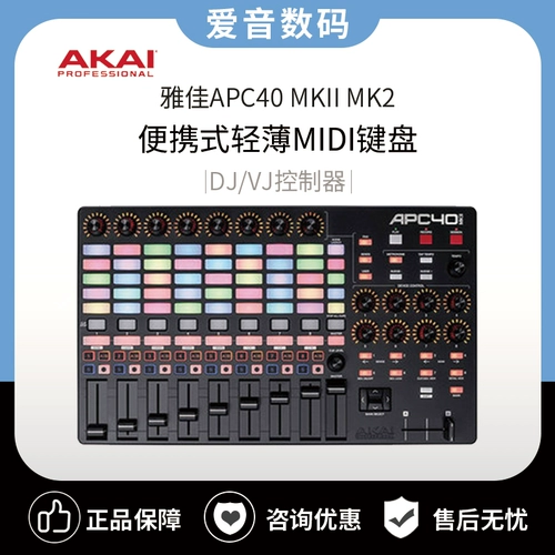 Akai Yajia APC40 MKII MK2 DJ Bar VJ Большой экран Специальный контроллер Streat MIDI