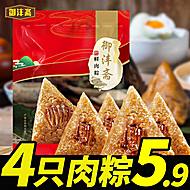 【御沣斋】4只嘉兴粽子新鲜肉粽蛋黄粽