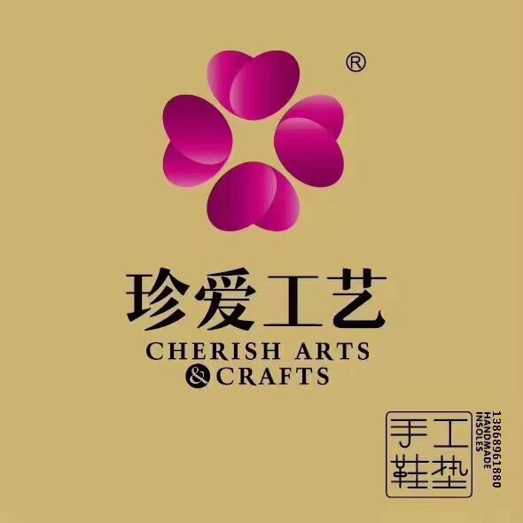 珍爱工艺手工鞋垫的LOGO