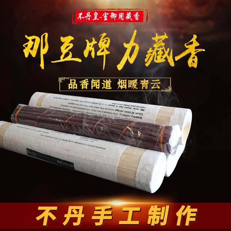 NADO Bhutan Royal Fragrance Happiness Tibetan Fragrance A-Grade Bamboo Tube Nandou That Bean Fragrance Large Discount AA Fragrance