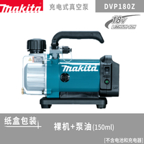 Imported Makita rechargeable vacuum pump laboratory refrigerator air conditioner vacuum DVP180 rotary vane pump