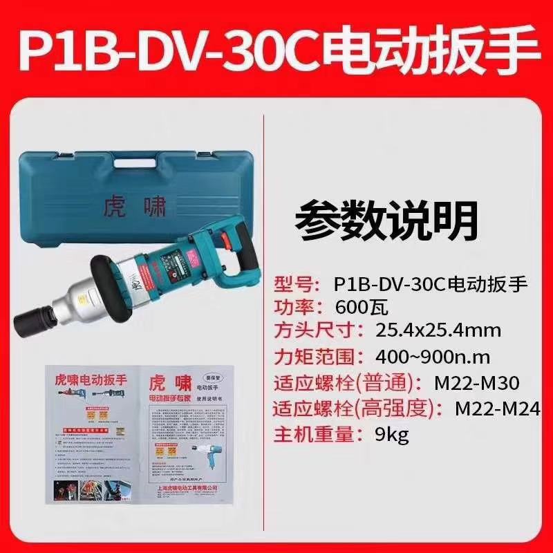 Tiger roar PIB-DV-30C forward and reverse electric impact wrench bolt removal torque electric screwdriver M22-M30
