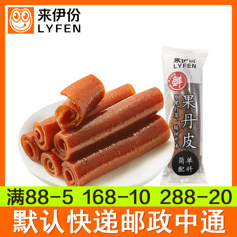 Laiyifen Guodan skin 1 small packet of appetizing hawthorn rolls, hawthorn strips, candied fruit, Shanghai Laiyifen casual snacks