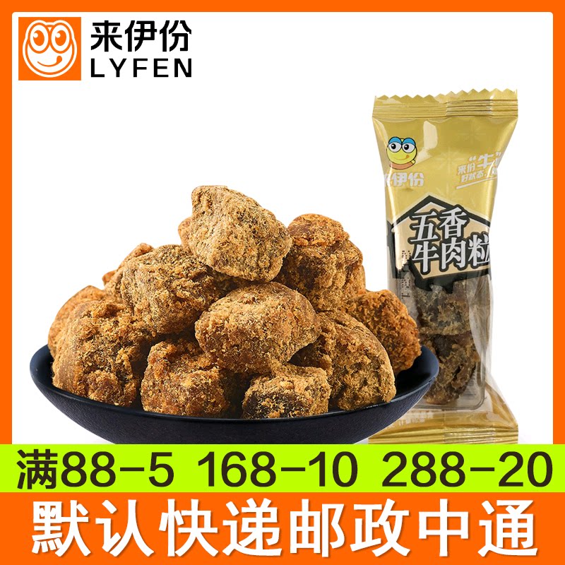 Coming to Iportions Five Fragrant Beef Grain 250g Small packets of beef Dried Grain grain Sesame Beef block granules for Iportions snacks
