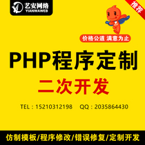 PHP source code modification secondary development to do app mobile website small program development function custom imitation thinkphp