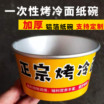 Disposable bowl round northeast baking cold noodle bowl thickened commercial packaging bowl Takeaway snack bowl with lid customization