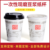 Disposable soymilk cup batch with lid Freshly ground thickened soymilk paper cup Commercial packaging Take-away full set