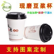 Soy milk cup Commercial freshly ground portable thickened disposable porridge cup Custom paper cup Take-out lid packing cup Factory direct sales