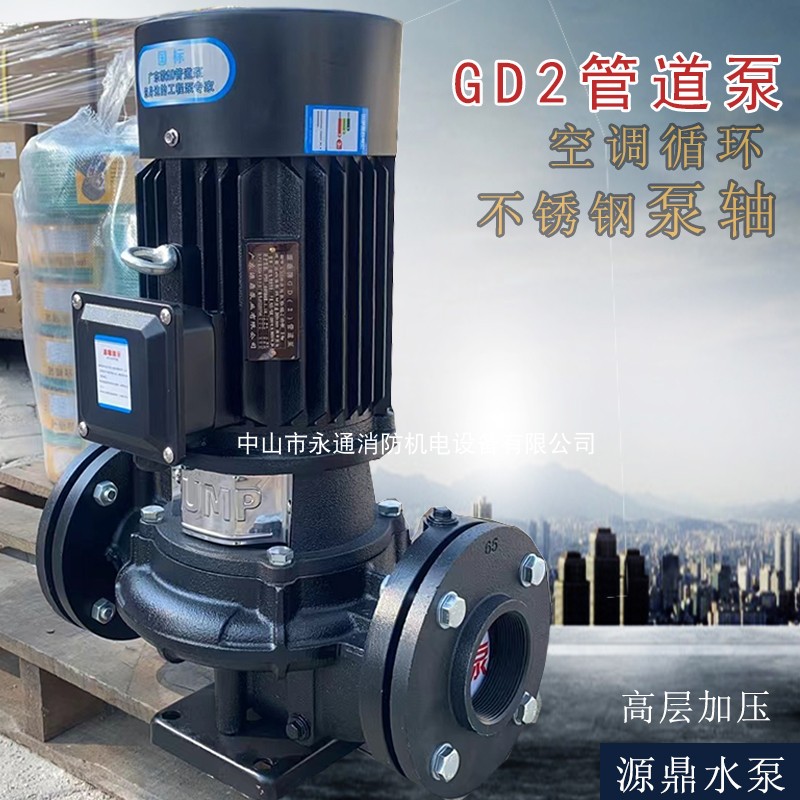 立式管道泵源鼎 颐博水泵