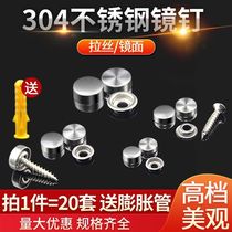 304 stainless steel mirror nail decorative cap glass mirror screw decorative cap advertising nail decorative nail buckle glass nail