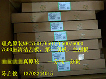 Original Ricoh MPC7500 6000 6500 6501 7501 drum cleaning blade D0142352