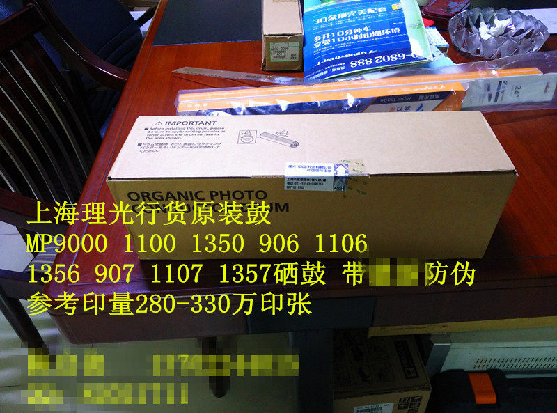 Original line of goods Ricoh MP1100 1356 1106906907 1106906907 1107 1350 1357 1357 drums
