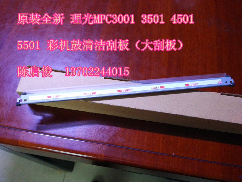 Original brand new Ricoh MPC3001 3501 4501 5501 drum squeegee