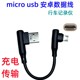 Android data cable left and right elbow micro USB data cable mobile phone tablet universal 2A fast charge 360 ​​driving recorder Bluetooth headset power bank charger connection cable shortened power cable