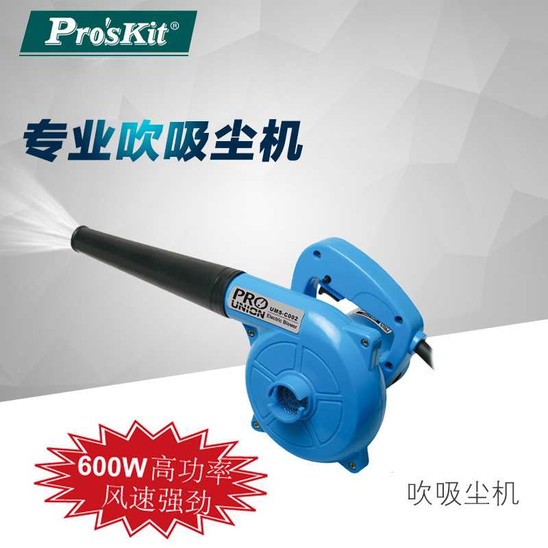 Taiwan Baogong UMS-C002 high-power blower vacuum cleaner blower computer dust collector hair dryer blower vacuum cleaner