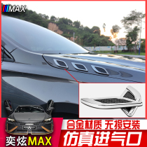 Applicable to the dazzling MAX simulation air intake 21 special modified decorative ads for MAX body decoration alloy