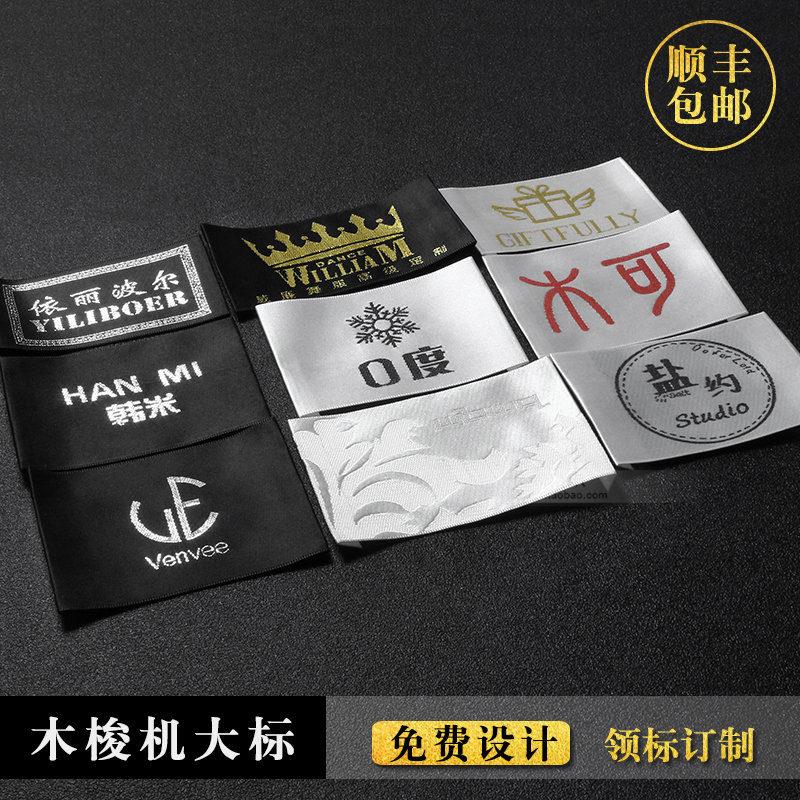 Cloth Tenders Wood Shuttle Machine Large Scale lead Label Pendant Clothing Trademark made to weave Mark Water Wash and Bag Stamps