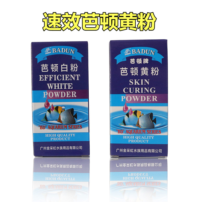 Ballerton quick-impact yellow powder to kill white powdery mildew 40 gr prophylaxis fish for treatment of rotten meat trauma bacteria infection
