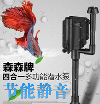 Sen Sen multi-function submersible pump Fish tank aerobic small aquarium pumping pump Three-in-one filter Silent water pump