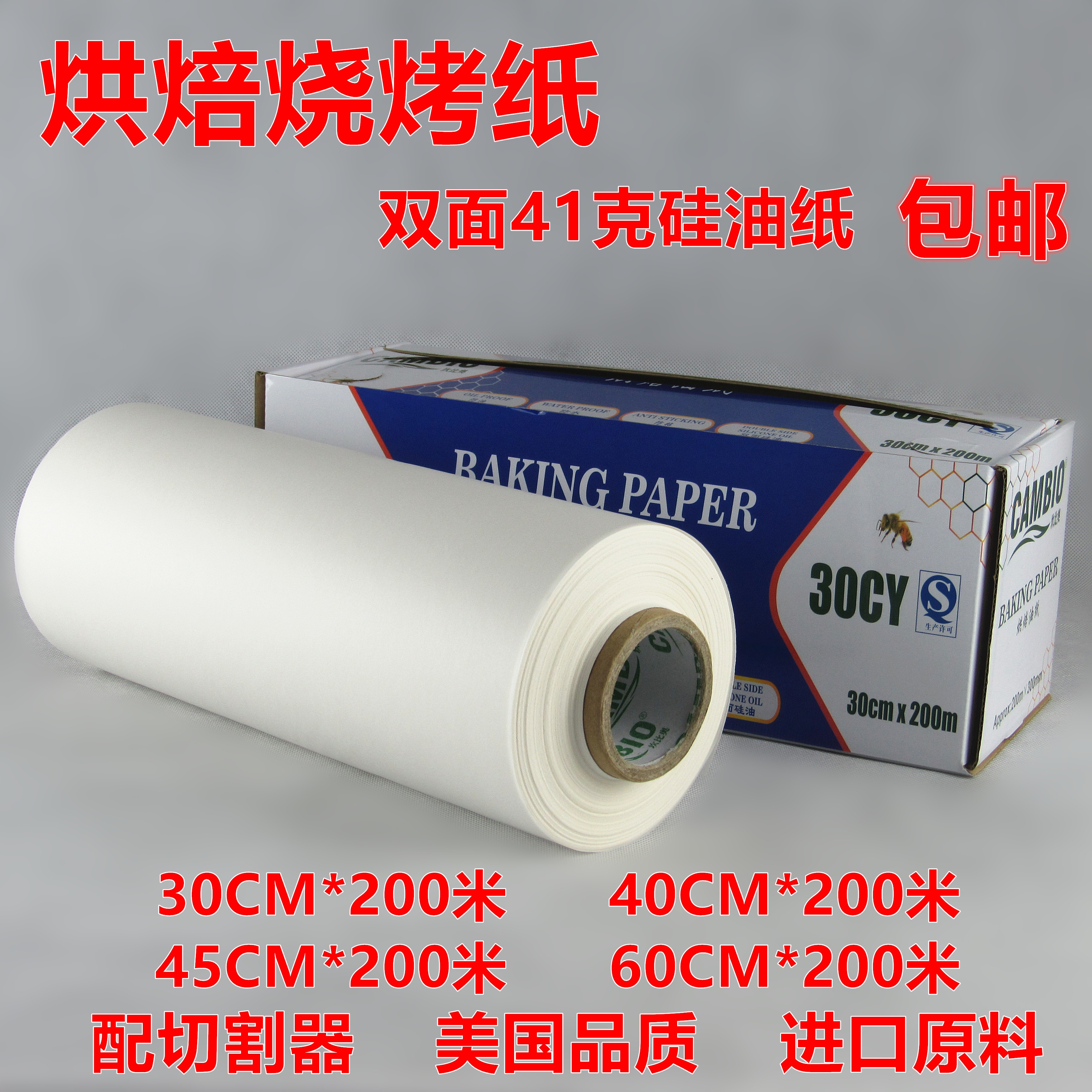 Double-sided silicone oil paper roll boxed baking sheet paper Baking paper 200 meters roll width 30 40 45 60CM