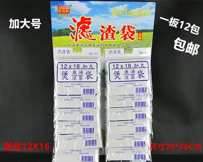 Xideli soup bag Filter slag bag Herbal tea decoction pot fish soy milk bag Hotel special plus size 12*16