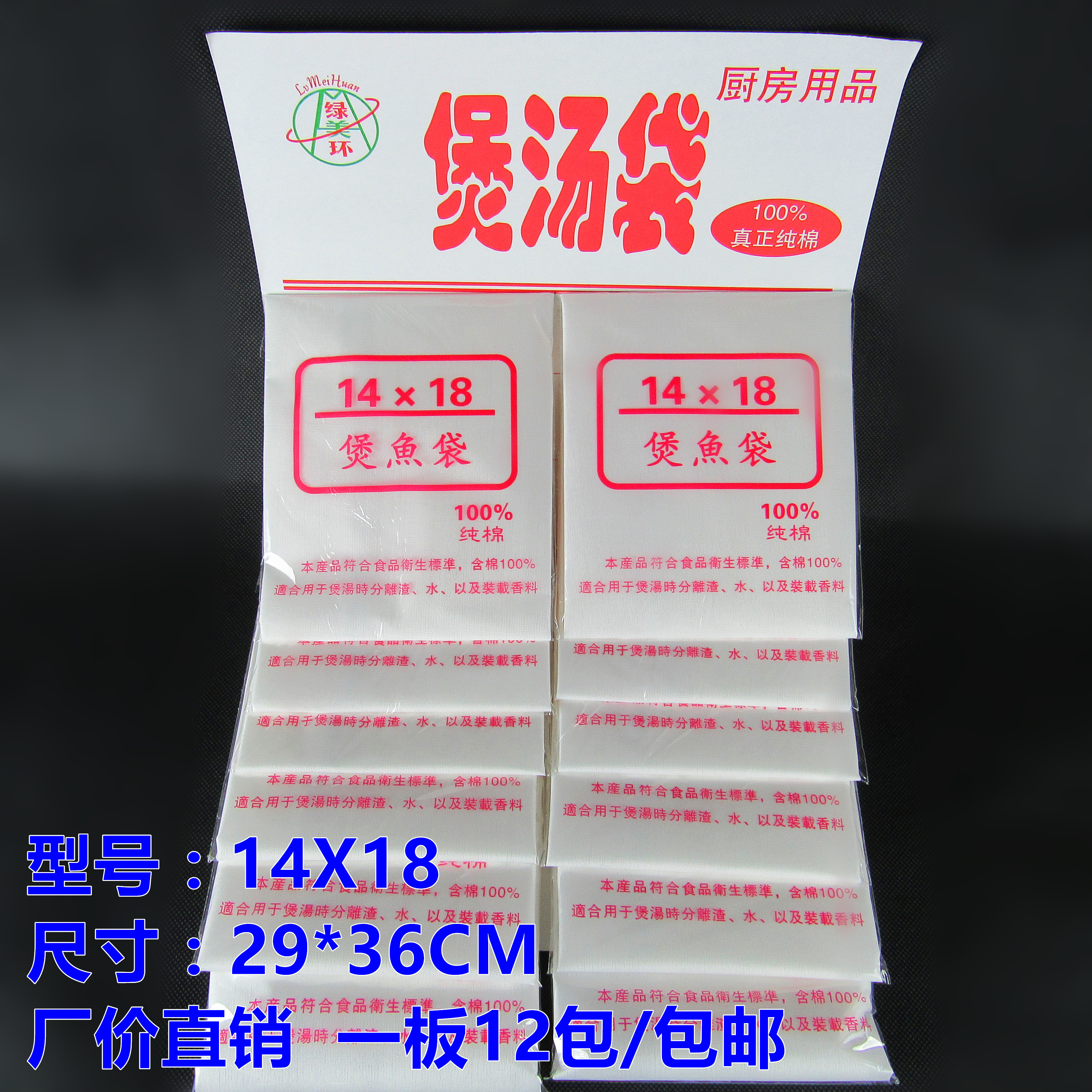 12 gauze soup bag slag bag fish soup bag pot Chinese herbal tea bag large 28*36CM