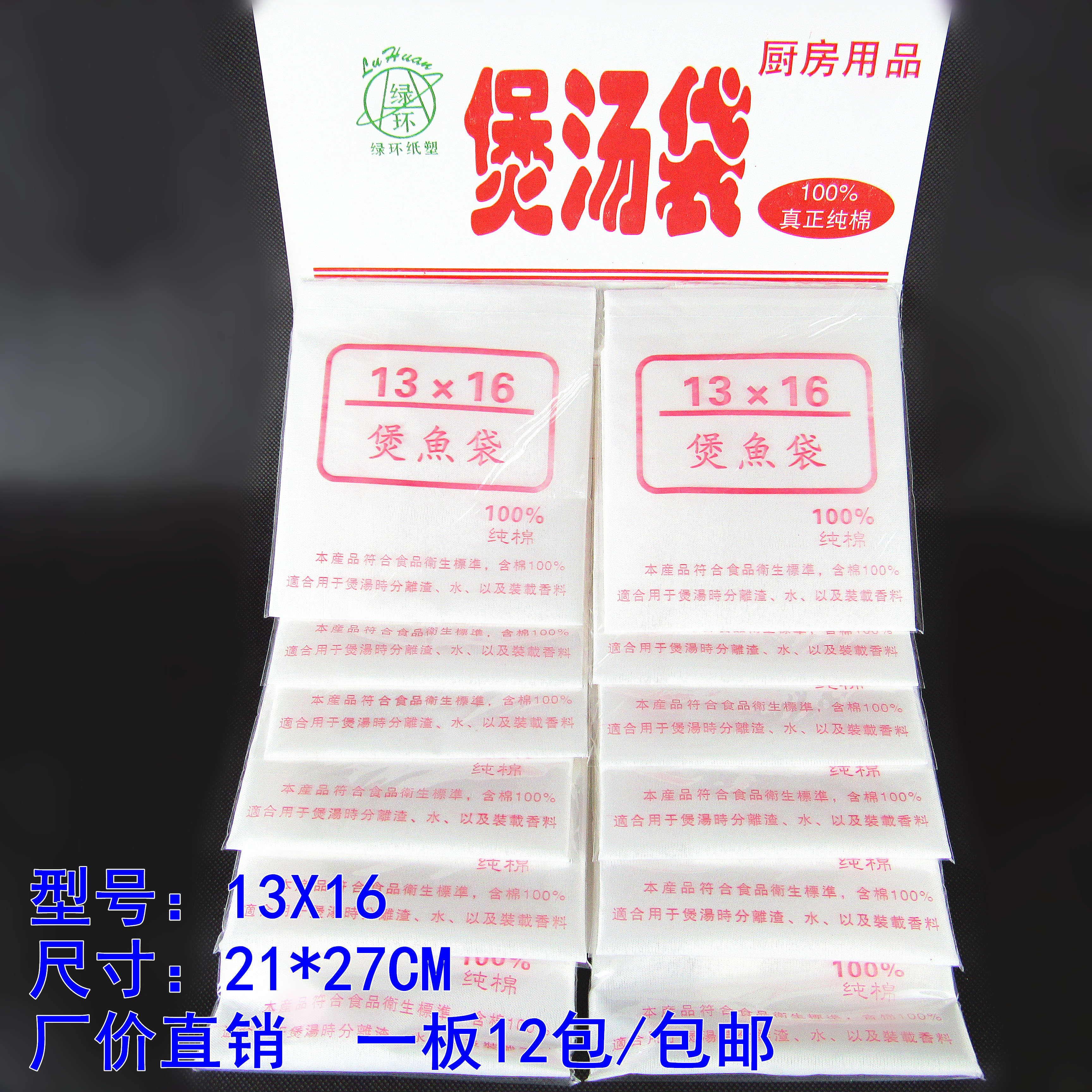 12 gauze soup bag slag bag fish soup bag pot Chinese herbal tea bag medium 21*27CM
