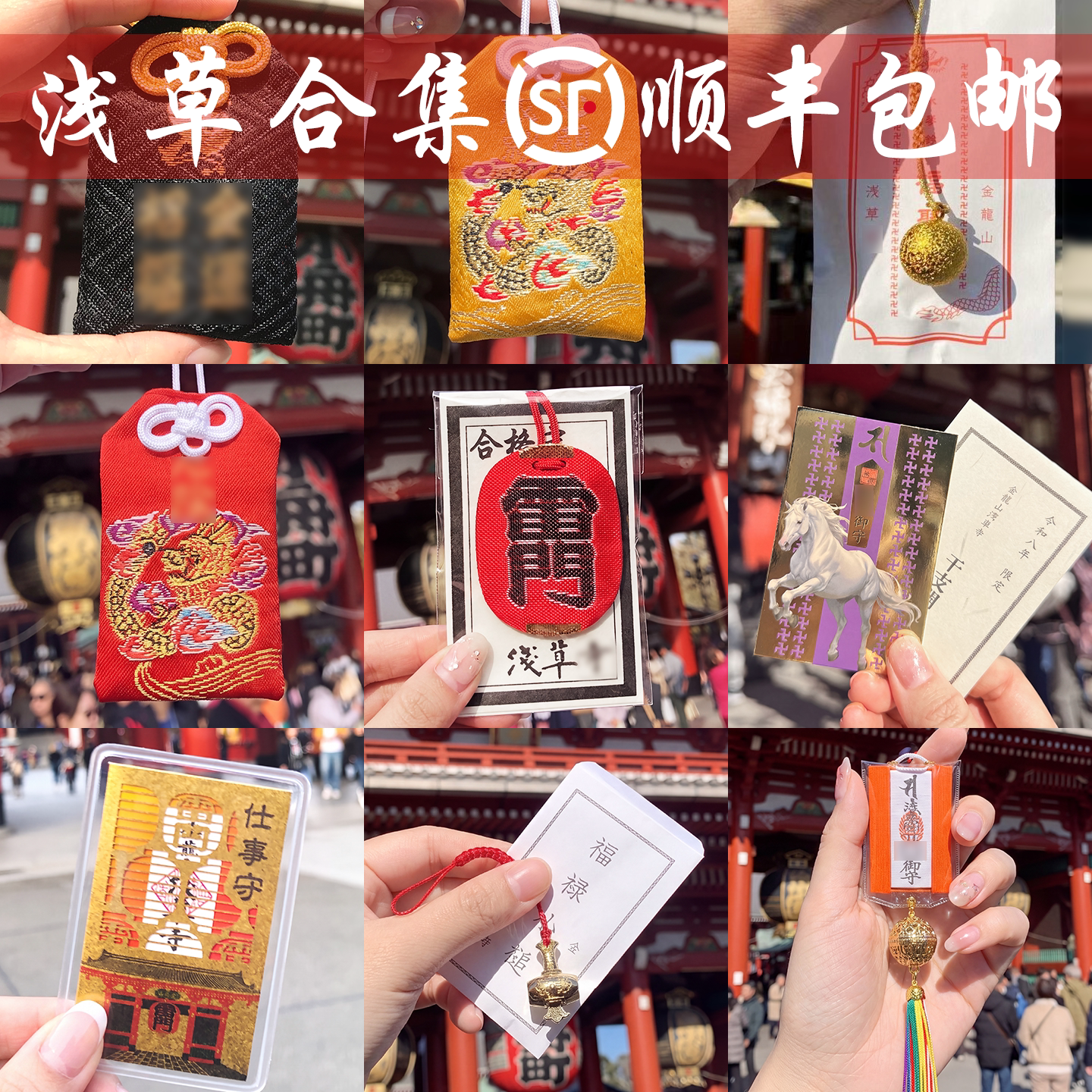 ของแถมประจำสัปดาห์】จี้โอมาโมริจากวัดอาซากุสะ ประเทศญี่ปุ่น พร้อมระฆังไดโต-ซามะ ถุงปักลาย กระเป๋าแขวนในรถ
