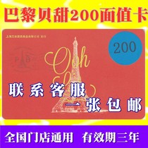 Paris Bédonica RMB200 Bread Cake Voucher Prélèvement préférentiel pour usage national Coupons