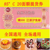 85 degrees C20 yuan bread coupon 85 degrees C20 cash coupon cake coupon drink coupon coupon 500 free shipping