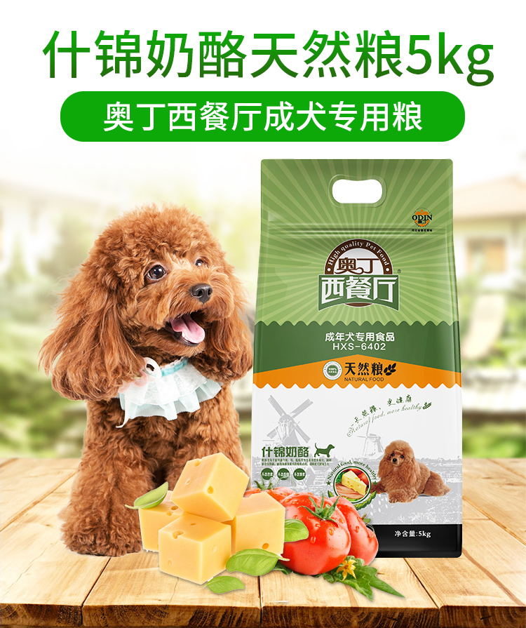 Thức ăn cho chó Odin Nhà hàng phương Tây Thức ăn cho chó Thức ăn cho chó trưởng thành các loại phô mai chó nhỏ Teddy gấu Xiong VIP 5kg10 kg - Chó Staples thức ăn cho poodle