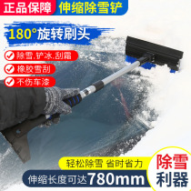 Car snow removal shovel Glass window de-icing defrost Winter telescopic long handle with brush cleaning snow scraping tool