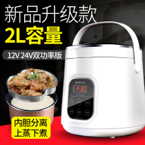 Car rice cooker 24v truck with 12v car self-driving tour car home dual-use multi-function car hot rice cooker
