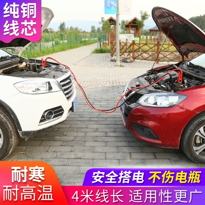 Car Battery Cell Line Hitch Pure Copper Plus Coarse Clip Car 3 m 4 m hitch lap electric ride to fire connection line
