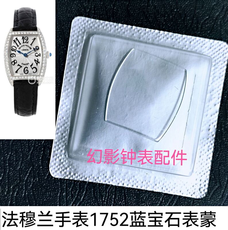 Suitable for Franck Muller Watches, Sapphire Watch Glass 1752 2852, Franck Muller 7502 Watch Accessories, Anti-Scratch
