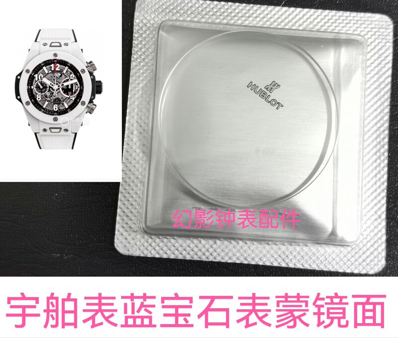 Suitable for Hublot Watches Big Bang/Classic Fusion 33/39/42/45 Case and Other Sapphire Watch Glass Accessories Suitable for Hublot Watches Big Bang/Classic Fusion 33/39/42/45 Case and Other Sapphire Watch Glass Accessories