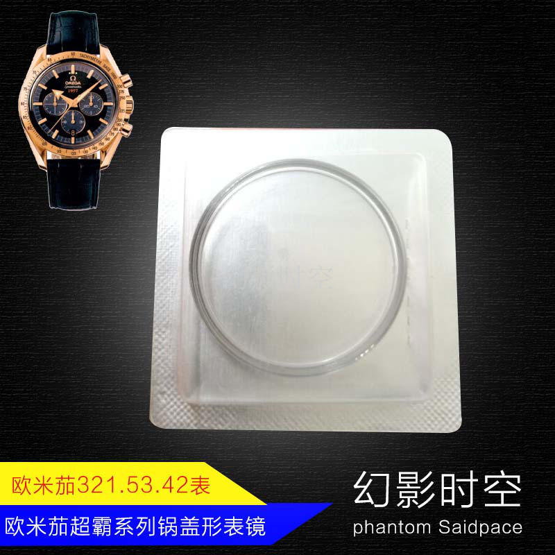 Suitable for Omega Watch 331.92.42/321.53.44 Sapphire Watch Cover-Shaped Watch Mirror Accessories Suitable for Omega Watch 331.92.42/321.53.44 Sapphire Watch Cover-Shaped Watch Mirror Accessories