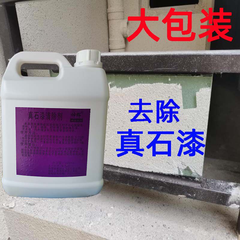 Real stone paint cleaner window frame glass stainless steel railing tile exterior paint latex paint large bottle liquid removal