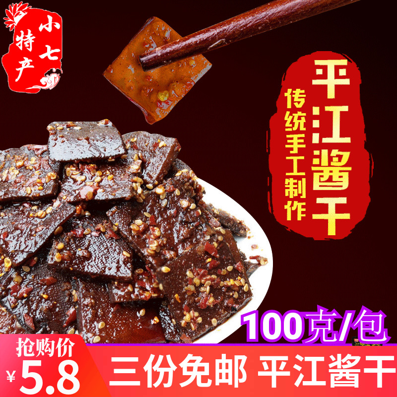 Hunan snacks specialty Spicy braised beans dried Pingjiang sauce Dried fragrant dried beans products Snacks Cooked food Wine dishes