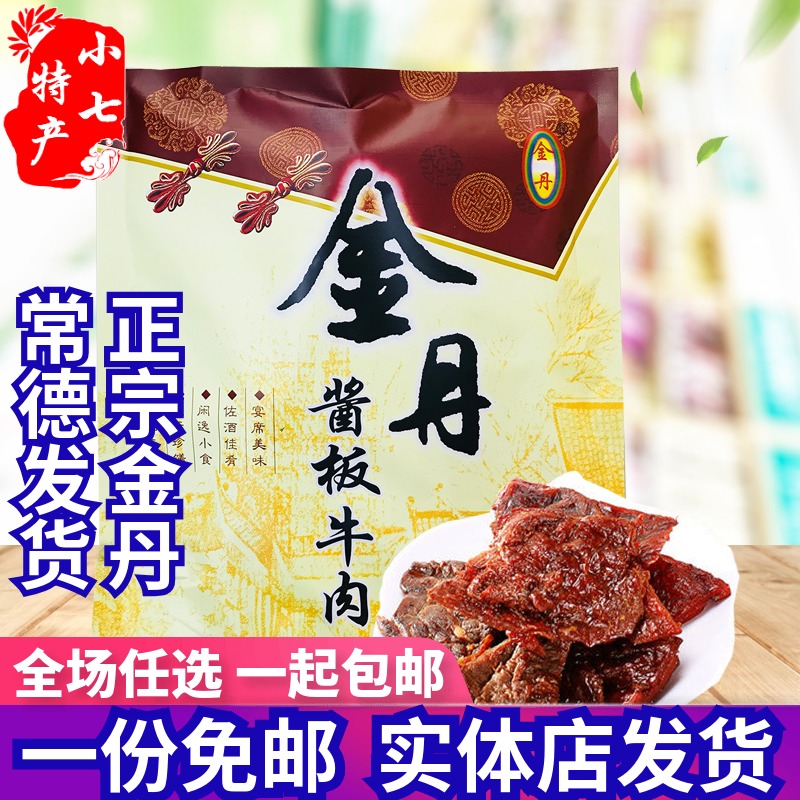 Hunan Changde Specialty Authentic Jindan Sauce Beef 200g Braised Casual Snacks with Wine and Delicious Cooked Food