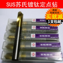 SUS Sus fixed-point drill titanium-plated fixed-point drill inverted angle drill plus hard-point drill 3 0mm-12 0mm
