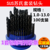 SUS Sus drill set twist drill bit disc iron box high cobalt 1-5 9 1-10 6-10 1-13