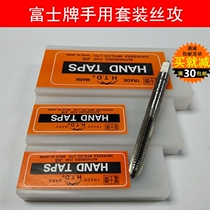 Fuji silk attack Fuji hand with silk tapping hand tap Fuji suit silk tapping set tap M3 0-M12