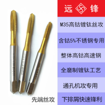 Yuanfeng titanium plated wire attack high cobalt tip tap tap stainless steel special machine with hand wire tapping M2--M10