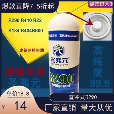 Shengfyuan R290 refrigerant direct charge refrigerant household refrigerant R134 direct charge valve cinnamon refrigerant supplement body